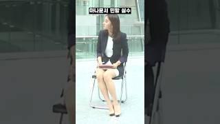 (실제 방송사고) 아나운서 민망 실수 사고..77