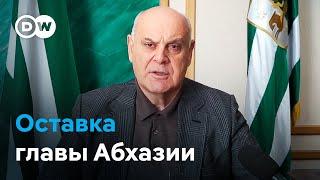 Парламент самопровозглашенной Абхазии принял отставку главы республики Аслана Бжании