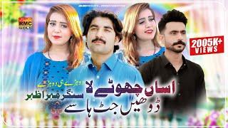 Dohray He Dohray | Singer Mahar Azhar Dukhi Dohray | New Saraiki Dohray  2024