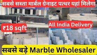 सबसे बड़े Marble Wholsaler Chandigarh | Cheapest Marble Granite ₹18 से  | Marble market Chandigarh |