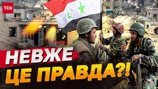 ОГО! УКРАЇНЦІ ДОПОМОГЛИ, ПОКИ РОСІЯНИ ТІКАЛИ! НЕОЧІКУВАНІ ПОДРОБИЦІ З СИРІЇ