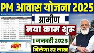  PM आवास योजना काम शुरू 2025 | pradhan mantri awas yojana 2025 | pm awas yojana 2025 #pmayg