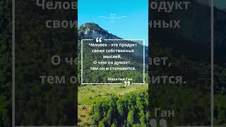 Управляйте своими мыслями