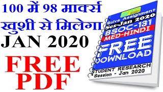 How to Download IGNOU Solved Assignment FREE PDF | ignou solved assignment JAN 2020 BSOC - 131 - HM