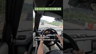 이 덩치로 제로백 4초라고?