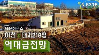 [N.8376] 편의점 도서관 걸어가는 우수 인프라 이천 전원주택 급매