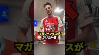 レアル・マドリード相手にフリーキックで2ゴールを決めたアーセナルのライス