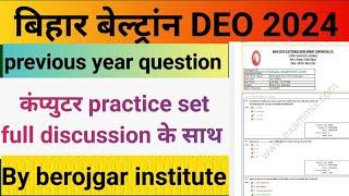 beltron practice set online! beltron previous question papers!  beltron exam date 2024! #beltronjobs