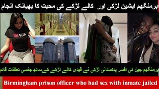 Birmingham Pakistani family life's|UK Asian girl life's style|Birmingham prison officer who had