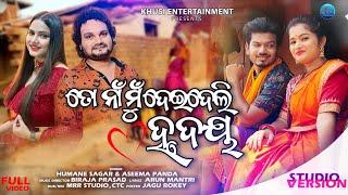 To Naa Mu Deideli Hrudaya | Humane & Aseema | New Odia Song | Rupa Pin2 Khushi | Studio Version