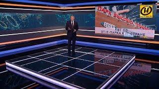 Контуры: Лукашенко про IT-вуз | Антифейк о БелАЭС | Огонь Барселоны | «Тур по Беларуси» | 20.10.2019