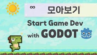 Godot Engine 으로 시작하는 첫 게임 개발 | 모아보기