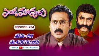 Endamavulu | 20th June 2024 | Full Episode No 224 | ETV Telugu