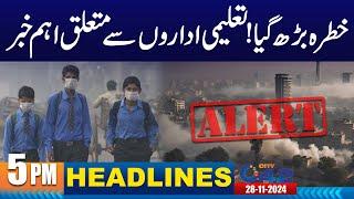 Important News Regarding Schools | 5PM News Headlines | 28 Nov 2024 | City 42