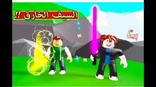 السيف الخارق يجلد اللاعبين لعبة roblox !! 