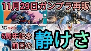 【ガンプラ再販】完全爆死‼️期待したゼータ祭りは来なかった#ガンプラ #再販#ゼータ