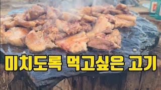 돼지대가리를 손질해서 돌판에 맛있게 구워 먹었습니다.