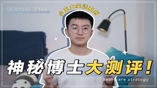 【清华学长】饱受争议！神秘博士哪些能买？哪些不建议？