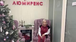 Видеоотзыв центра аппаратной косметологии "Люмиренс":