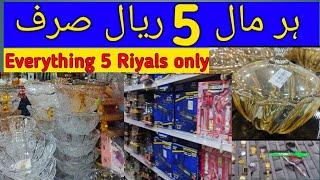 Saudi Arabia 5 Riyals Market tour || Everything in 5 Riyals only@AreeshaExploresSaudia#viral#like