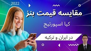 قیمت ماشین در ترکیه