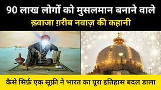 Real History of Khwaja Gharib Nawaz Ajmer । ख़वाजा  नवाज़ की असली कहानी - R.H Network