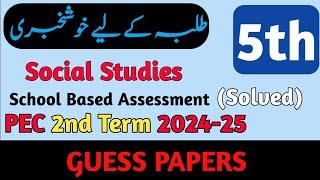 SBA Class 5 Social Studies Paper 2nd Term 2024 | 5 Class Social Studies Paper 2nd Term 2024