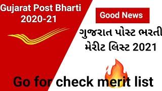 Gujarat Post Office Bharti Result 2021 | ગુજરાત પોસ્ટ ભરતી મેરીટ લિસ્ટ |