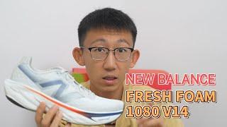 NEW BALANCE FRESH FOAM 1080V14实战体验