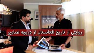 Life In America | Afghanistan Untold | زندگی در امریکا: کتاب تصویری وقایع صد سال اخیر افغانستان