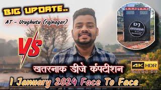 1 st January 2024 ||Big Update|| खतरनाक डीजे कंपटीशन ||Dj Abhinandan || Open challenge|| At-Urughutu