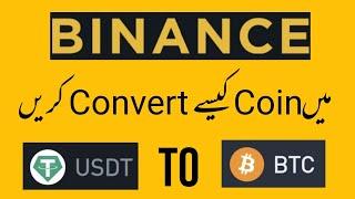 How To Convert Crypto On Binance Urdu Hindi | Binance me coin convert kaise kare