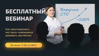 Как замотивировать мастеров-приемщиков развивать ваш бизнес
