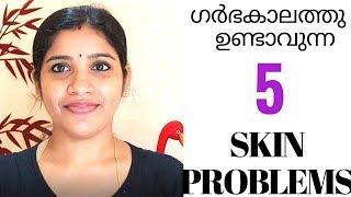 Top 5 Skin Problems in Pregnancy Malayalam|Dark Pigmentation in pregnancy