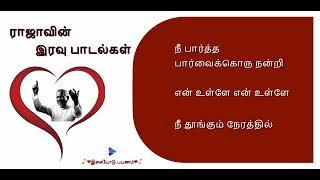 Ilayaraja night sleep songs