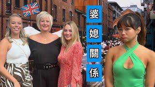 (英國婆媳糾紛) 香港新婦符合英國奶奶的要求嗎？？奶奶被逼作出困難的選擇Hong Kong daughter in law VS UK mother in law - do we get along?