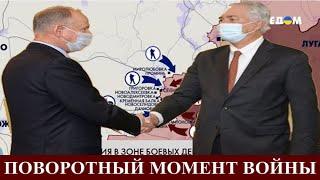 Переломный момент войны