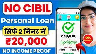 101% New instant loan app without income proof || Bad CIBIL Score Loan | loan app fast approval 2024