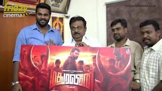 ShanmugaPandiyan's MADURAVEERAN FL launched by Captain Vijayakanth | Exclusive FL Launch video