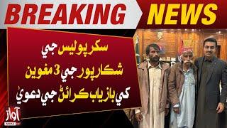 Shikarpur Ma Agha Thiyal 3 Magvi Baziyaab l Breaking News  l Awaz TV NEWS