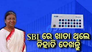 SBI ରେ ଖାତା ଥିଲେ ନିହାତି ଦେଖନ୍ତୁ/Sbi loan apply online/SBI loan online/How to apply SBI loan 2024