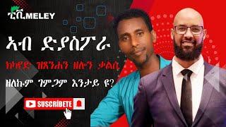 ኣብ ድያስፖራ ክካየድ ዝጸንሐን ዘሎን ቃልሲ ዘለኩም ገምጋም እንታይ ዩ?