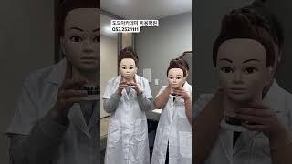 대구업스타일배우는곳 대구업스타일#도도아카데미 #대구미용학원#동성로미용학원