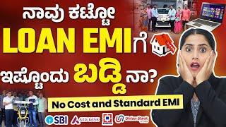 EMI Calculation in Kannada - Bike EMI Calculation | Bank Loan Interest Calculation In Kannada