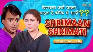 दिलरुबा क्यों करना चाहता है कोकि से शादी I Shrimaan Shrimati |Full Episode 250 #comedy