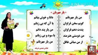 شعر من یار مهربانم با لبخوانی