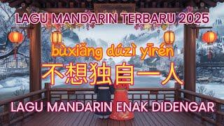 Buxiang Duzi Yiren 不想独自一人 | Lagu Mandarin Terbaru 2025 | Lagu Mandarin Enak Didengar