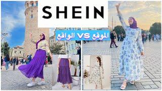 HAUL SHEIN  // شي إن تنسيقات