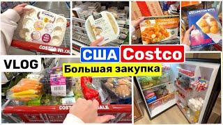 США Влог Шоппинг в COSTCO Большая Закупка Продуктов на праздники Полный холодильник USA VLOG