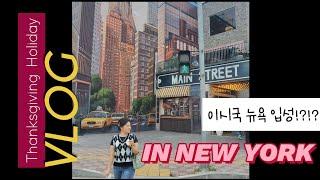 [또Vlog] 추석연휴 나기 | 청주 금용 & ARTBEAN | 목동 서울초밥 | 파주 프리미엄아울렛 | 평택 Main Street | 광명 시드니램 1901 - 그리고 출근^^